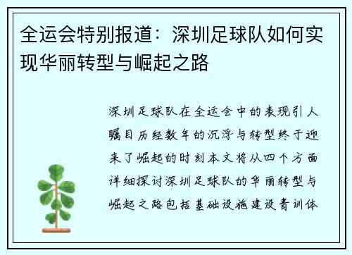 全运会特别报道：深圳足球队如何实现华丽转型与崛起之路